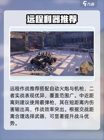 创世战车⚡伏特座舱速拿攻略截图3