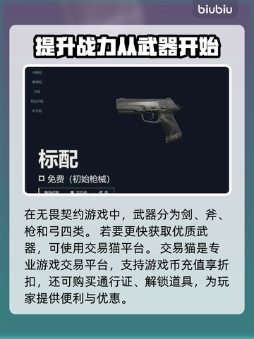 无畏契约武器选择攻略，轻松上分必备🔥截图2