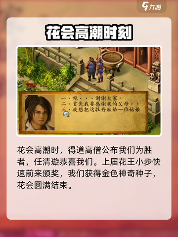 武林群侠传洛阳花会剧情攻略介绍截图7