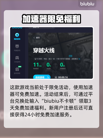 穿越火线低延迟秘籍🔥CF加速器推荐🚀截图4