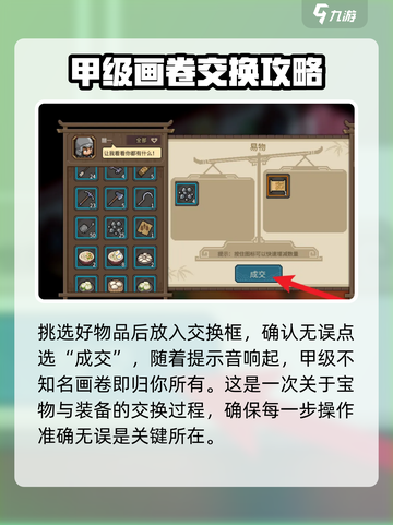 大侠立志传画卷如何获取介绍截图5