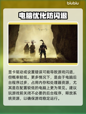 🎮艾尔登法环小蓝熊闪退？速看解决方法！截图7