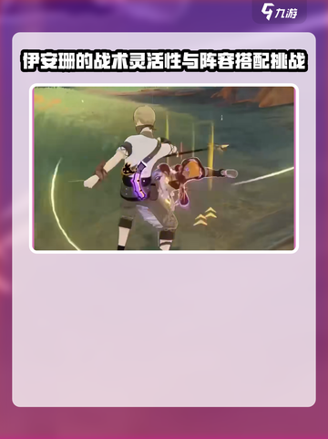 原神伊安珊几星介绍截图5