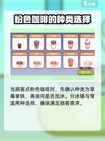 可口的咖啡粉色咖啡怎么做介绍截图2