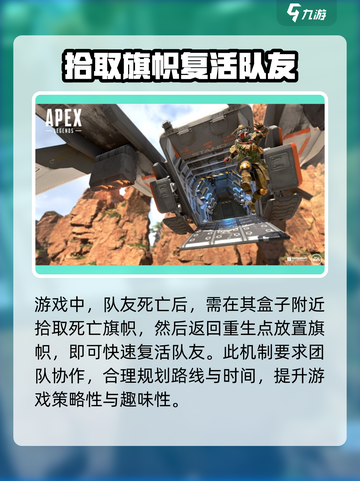 apex英雄手游怎么复活队友介绍截图2