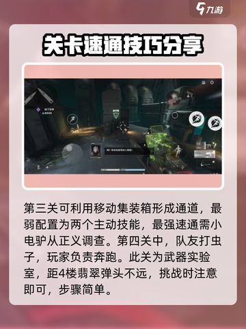 逆战未来秘籍通关🔥逆战大副本攻略📖截图4