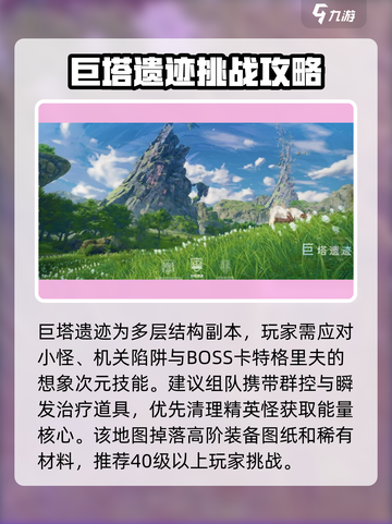 星痕共鸣地图区域介绍介绍截图2