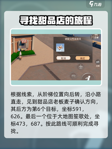 唱舞星计划💥藏宝图宝物位置全揭秘🎉截图5