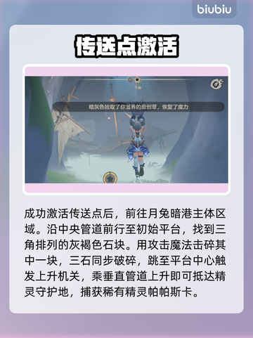 🎮洛克王国月兔暗港传送速达！截图4