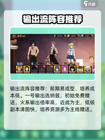 妖精的尾巴激斗输出流阵容怎么搭配介绍截图2