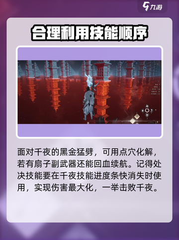 燕云十六声千夜怎么打介绍截图6