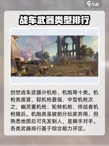 创世战车🔥最强武器排行榜！这些武器太厉害了💥截图2