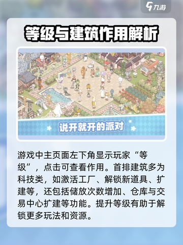 梦幻的城等级有什么用介绍截图2