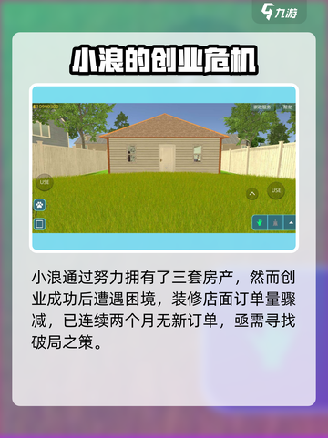 房产达人小浪结局是什么介绍截图2