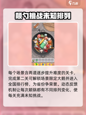 抓大鹅怎么颠锅的攻略介绍截图4