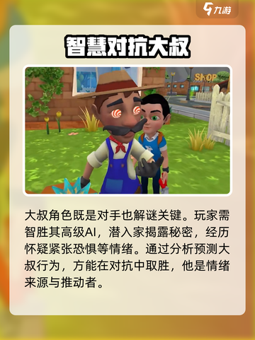 你好邻居大叔介绍介绍截图4