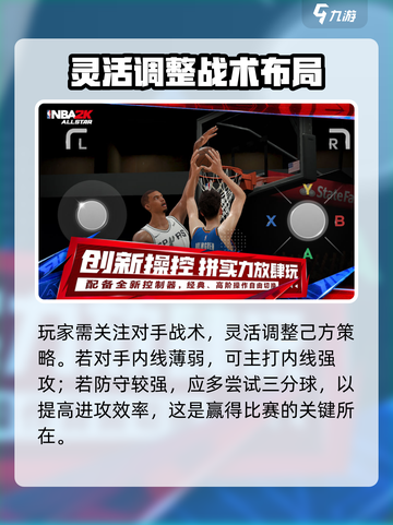 美职篮全明星助手模式玩法介绍截图4