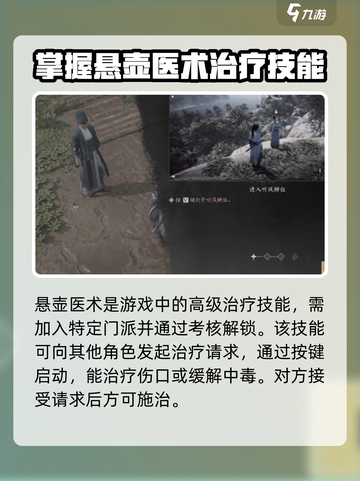 燕云十六声怎么给人治病介绍截图2