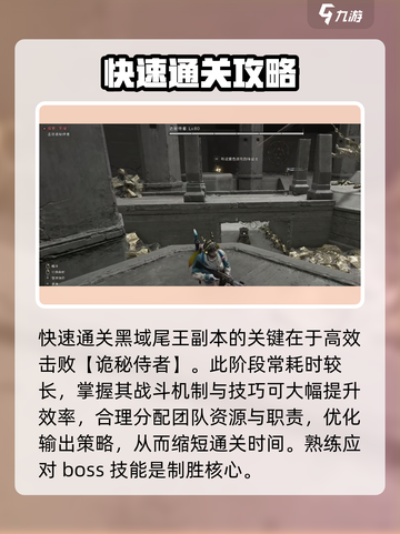 七日世界黑域尾王通关攻略介绍截图2