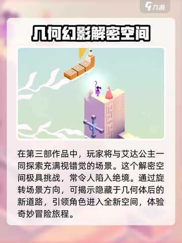 纪念碑谷3🎉免费玩？真相让你意想不到！截图3