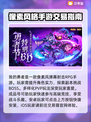 我的勇者成品号交易渠道大曝光！🔥游戏党必看！截图2
