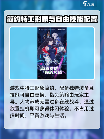 超自然行动组玩法介绍介绍截图3