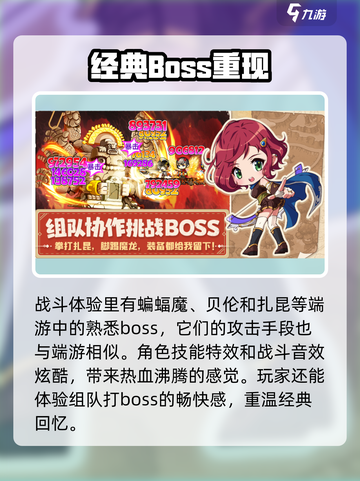 冒险岛联盟的意志手游怎么样介绍截图4