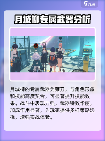 绝区零🔥月城柳角色大揭秘！游戏党必看👇截图4