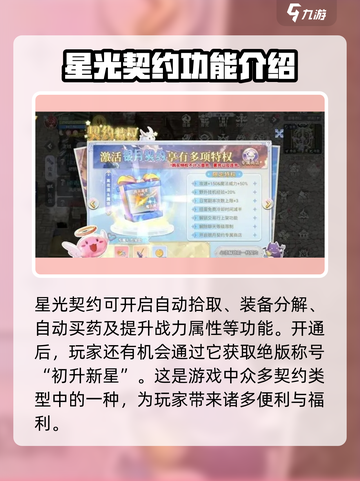 巴风特之怒契约特权玩法怎么样介绍截图2
