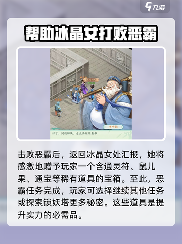 仙剑奇侠传新的开始恶霸任务攻略介绍截图4