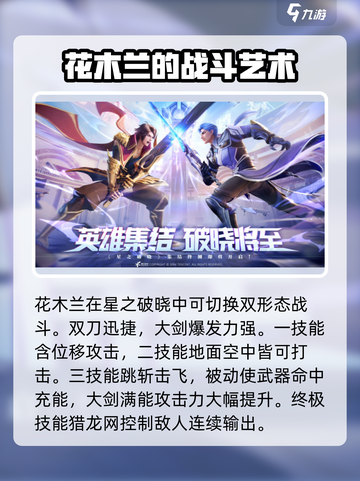 星之破晓🔥英雄大全，必看攻略！截图5