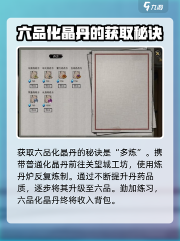鬼谷八荒手游化晶丹位置大揭秘💥🔥截图3