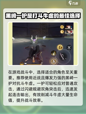 境界刀鸣斗牛虚怎么打介绍截图3