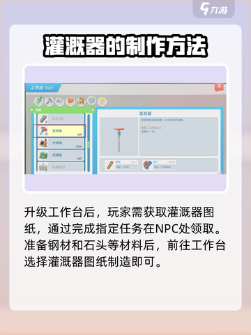 波西亚时光灌溉器怎么制作介绍截图3