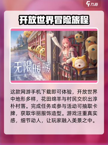 《无限暖暖》✨：开放世界玩法大揭秘！截图3