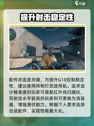 三角洲行动G18改装怎么操作介绍截图4