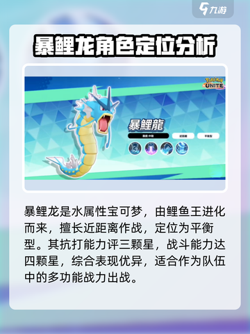 宝可梦大集结暴鲤龙🔥技能玩法全面解析！截图2