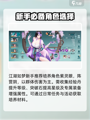 江湖如梦手游🔥新手必看！快速培养角色秘籍🎉截图2