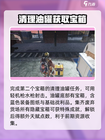 七日世界废弃货场神秘宝藏在哪介绍截图4