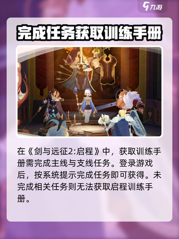 剑与远征2🔥训练手册获取秘籍🎉截图2