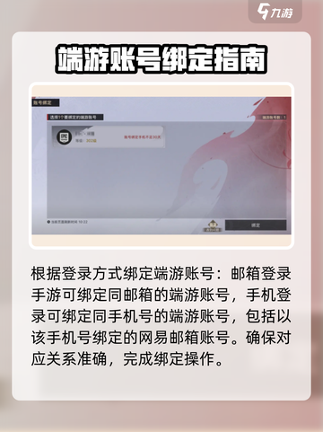 永劫无间手游绑定端游账号方法介绍截图3