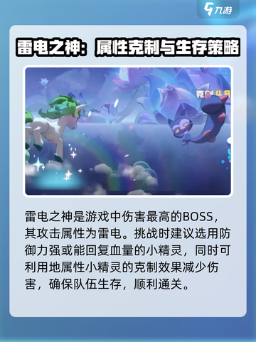洛克王国手游野外boss有哪些介绍截图4