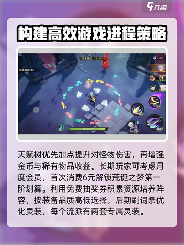 无尽梦回开局攻略分享介绍截图4