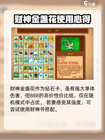 植物大战僵尸杂交版钻卡哪些好介绍截图3