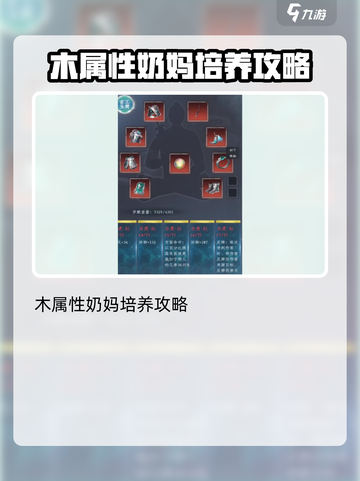 蜀山初章🔥奶妈修炼养成攻略✨截图3