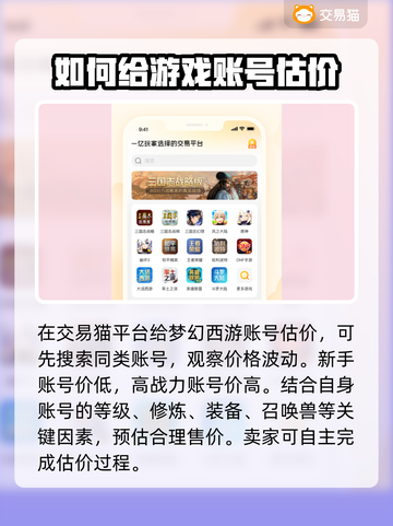 梦幻西游：账号估价交易大揭秘！🔥💰截图3