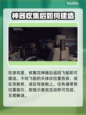 星空天体仪建造地点🔥方法超简单！✨截图2