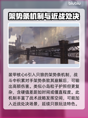 装甲核心6🔥玩法全解读，必看攻略！🎮截图3