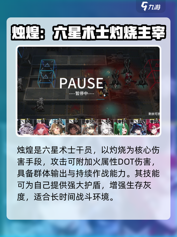 明日方舟烛煌是谁介绍截图2