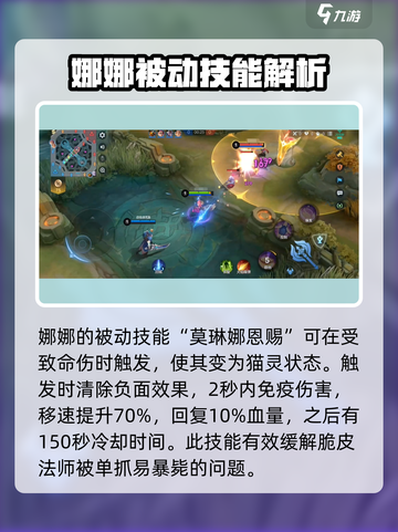 决胜巅峰🔥娜娜技能超神简评来了！截图2